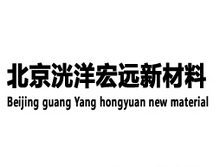 北京洸洋宏远新材料