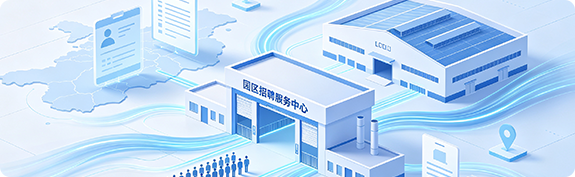 专属人力保障,解决企业用工难题